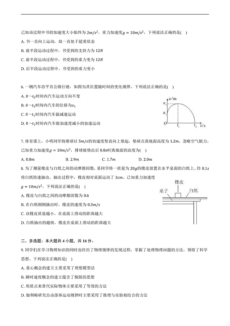 山东省青岛市四区联考2024-2025学年高一（上）期末物理试卷第2页