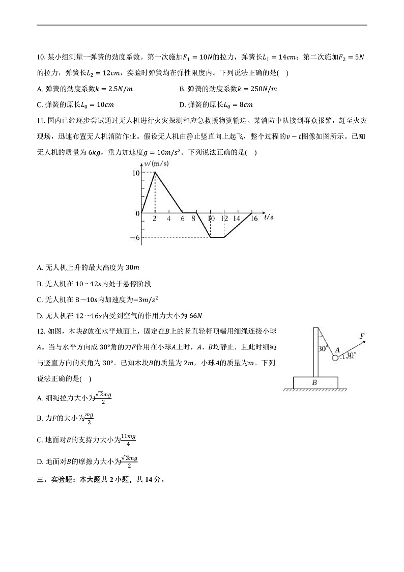 山东省青岛市四区联考2024-2025学年高一（上）期末物理试卷第3页