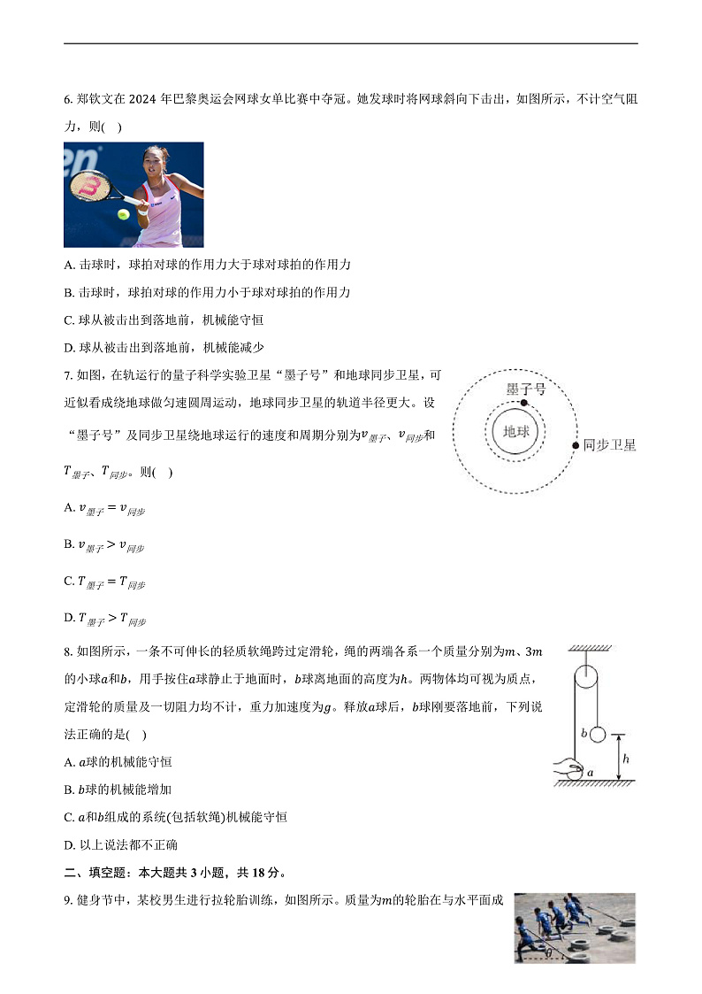 上海市建平中学2024-2025学年高二（上）期末物理试卷（A卷）第2页