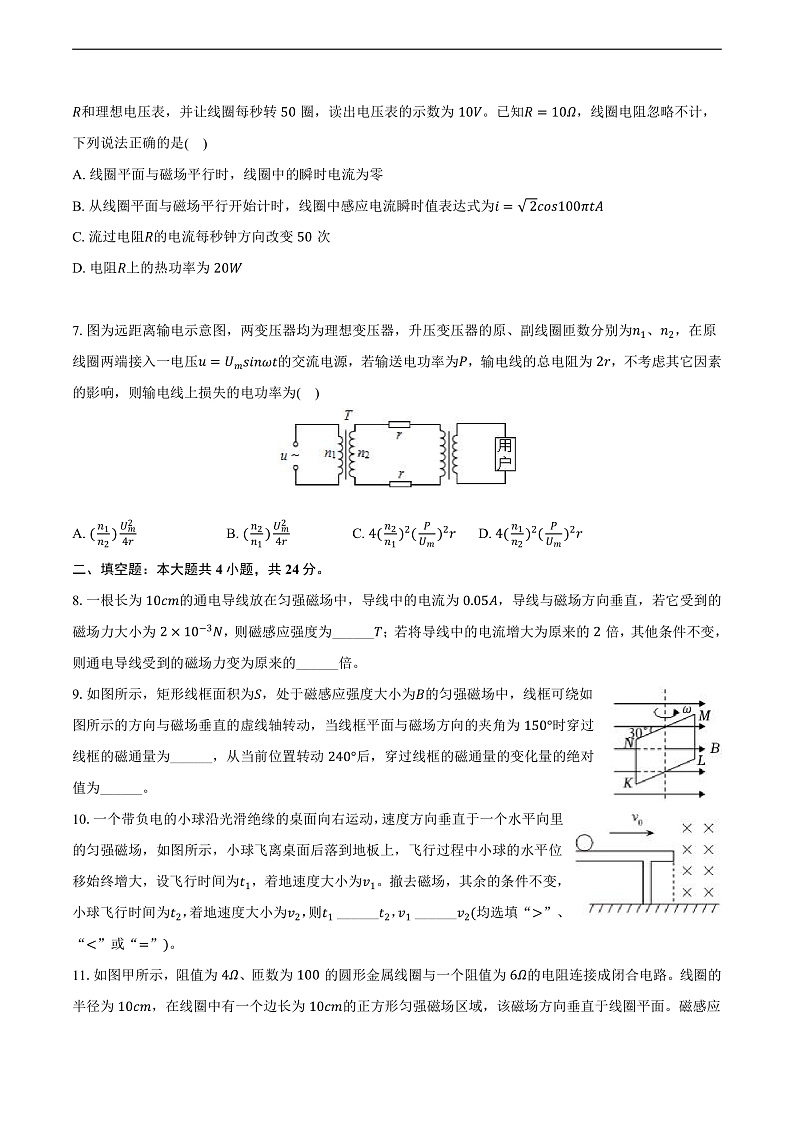 上海市建平中学2024-2025学年高二（上）期末物理试卷（B卷）第2页
