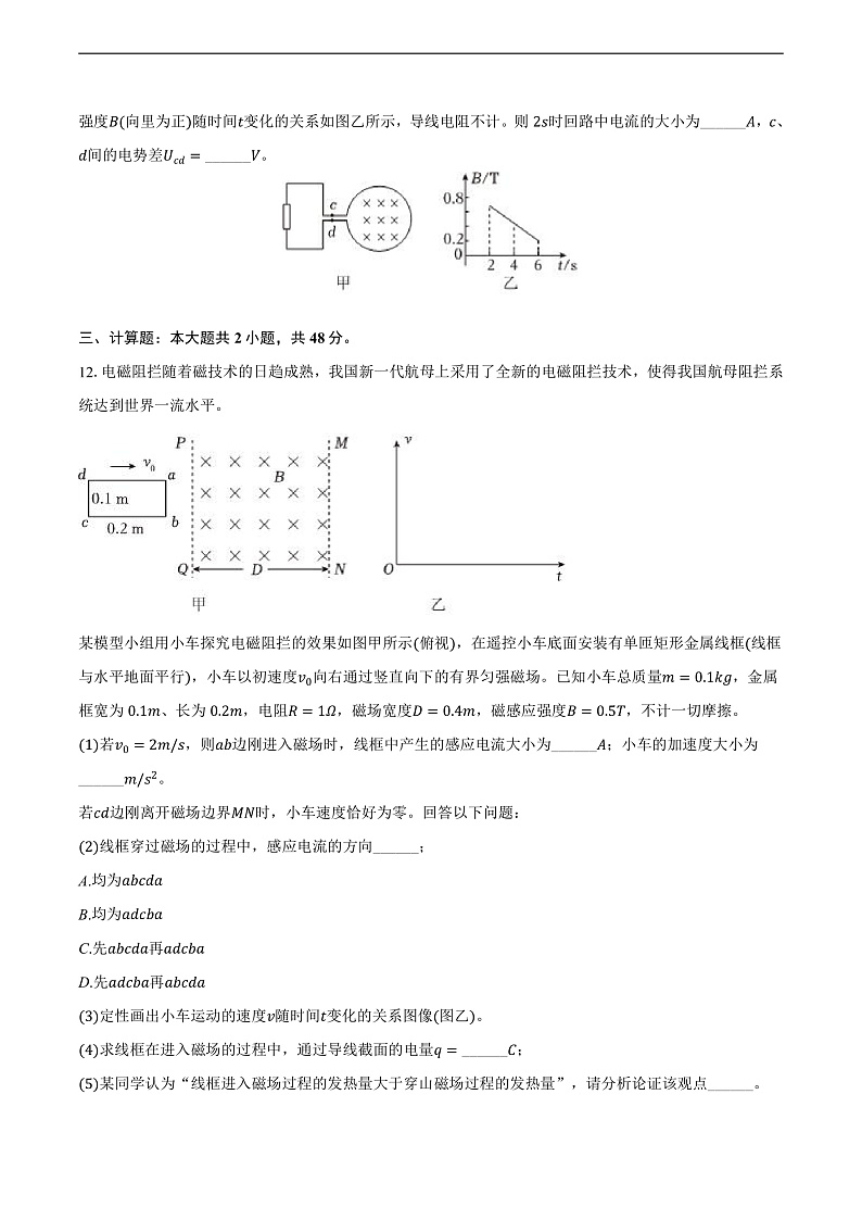 上海市建平中学2024-2025学年高二（上）期末物理试卷（B卷）第3页