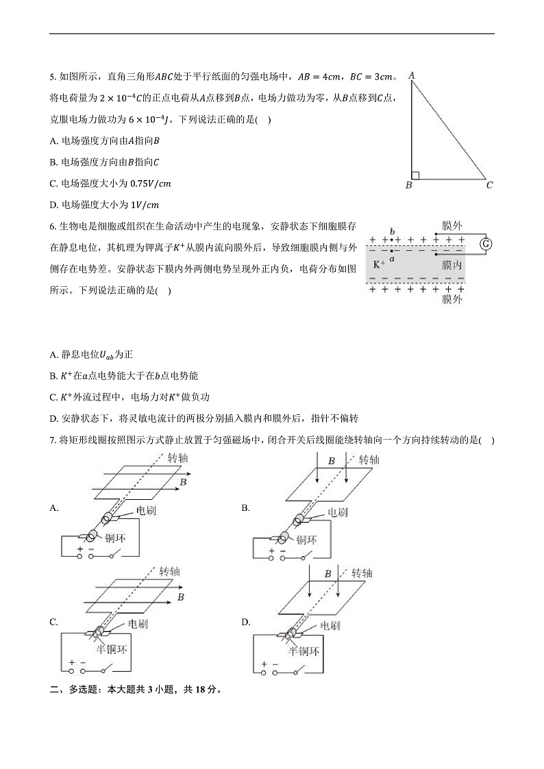 四川省成都市2024-2025学年高二（上）期末物理试卷第2页