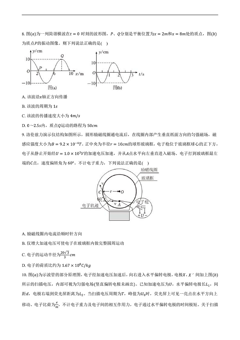 四川省成都市2024-2025学年高二（上）期末物理试卷第3页