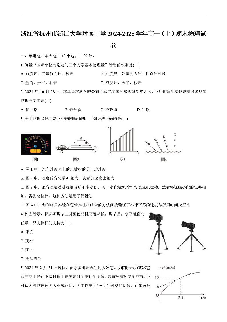 浙江省杭州市浙江大学附中2024-2025学年高一（上）期末物理试卷第1页