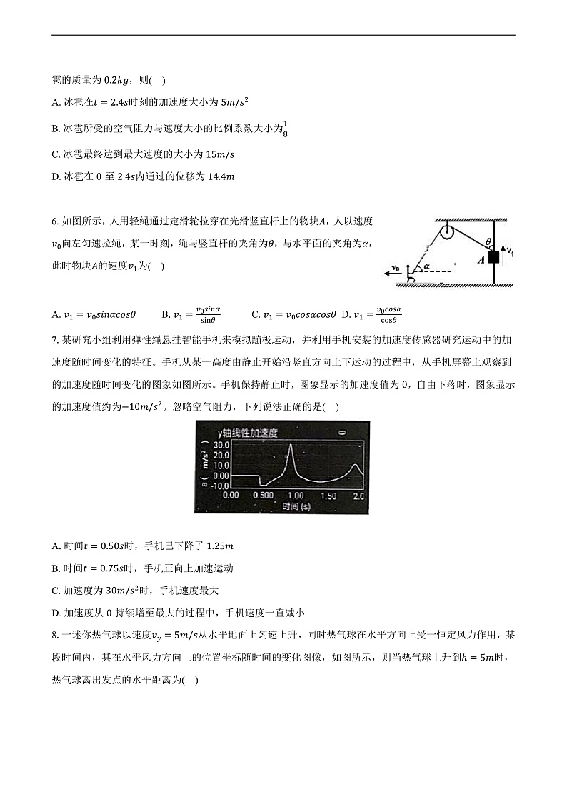 浙江省杭州市浙江大学附中2024-2025学年高一（上）期末物理试卷第2页