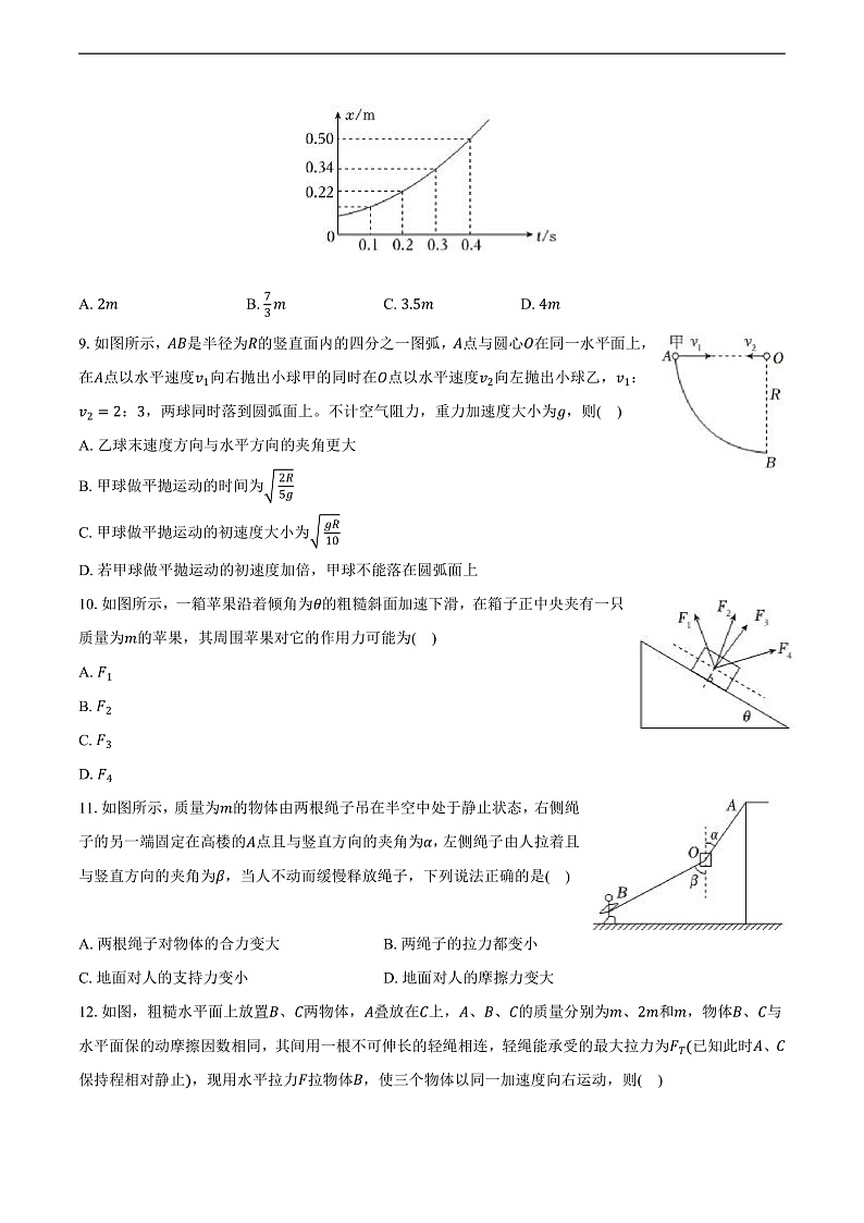 浙江省杭州市浙江大学附中2024-2025学年高一（上）期末物理试卷第3页
