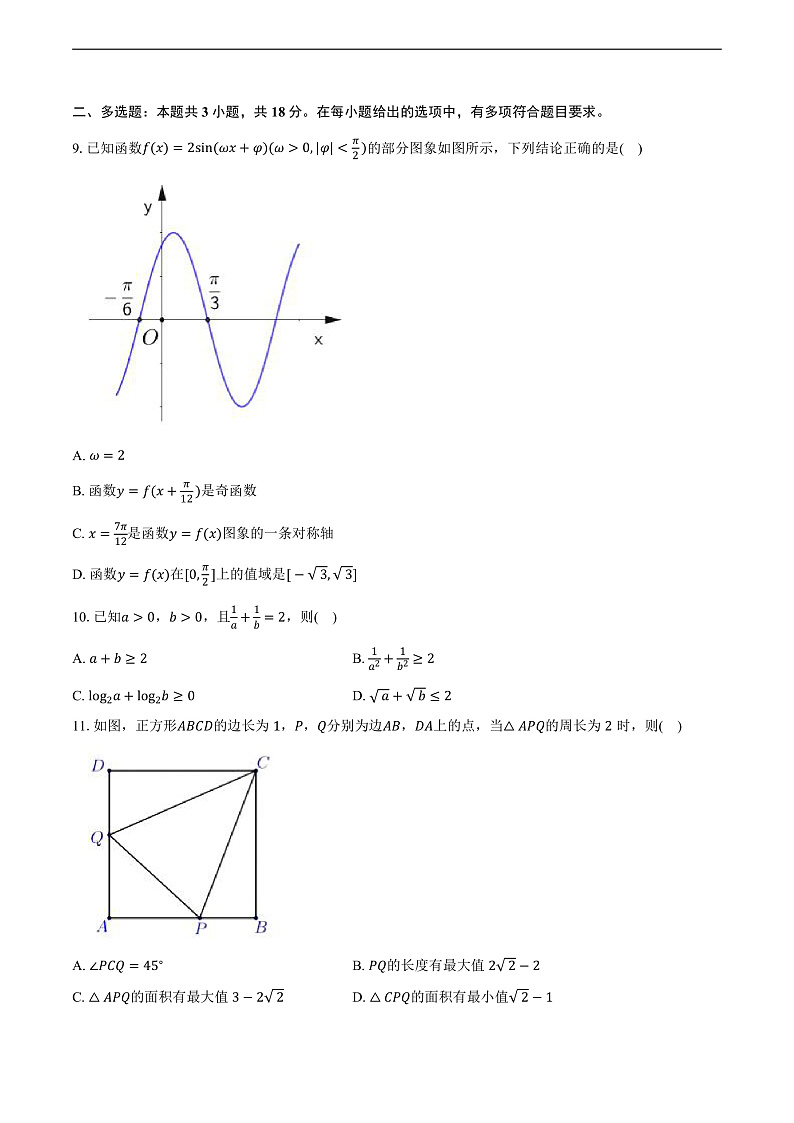 浙江省湖州市2024-2025学年高一上学期期末调研测试数学试题第2页