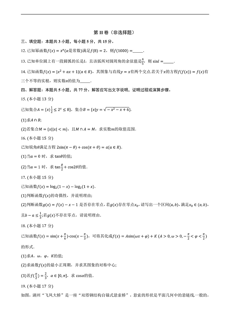 浙江省湖州市2024-2025学年高一上学期期末调研测试数学试题第3页