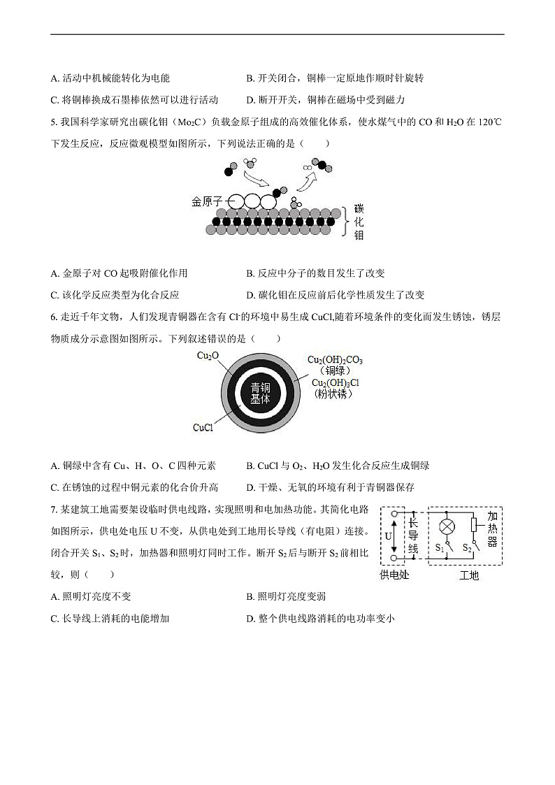 浙江省宁波市慈溪市J5共同体联盟2024-2025学年九年级（上）期末科学试卷第2页