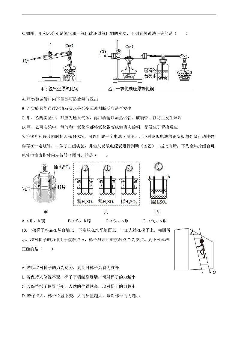 浙江省宁波市慈溪市J5共同体联盟2024-2025学年九年级（上）期末科学试卷第3页