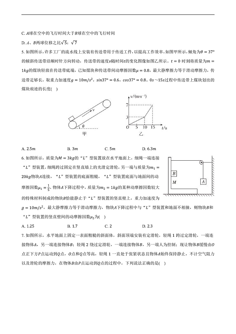 重庆市巴蜀中学教育集团2024-2025学年高一（上）期末物理试卷第2页