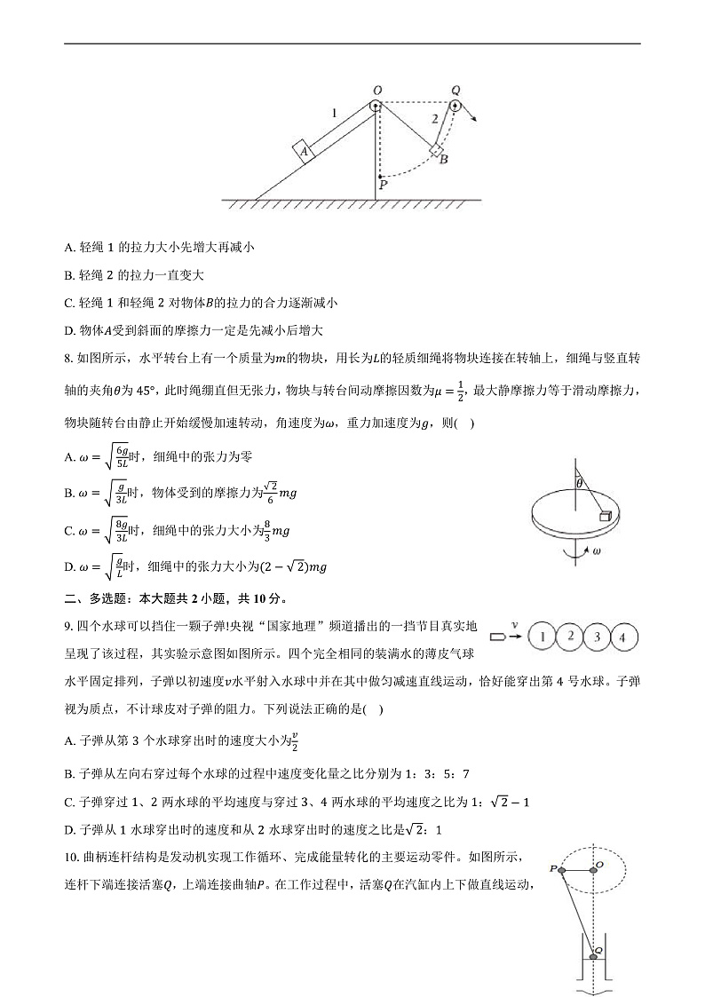 重庆市巴蜀中学教育集团2024-2025学年高一（上）期末物理试卷第3页