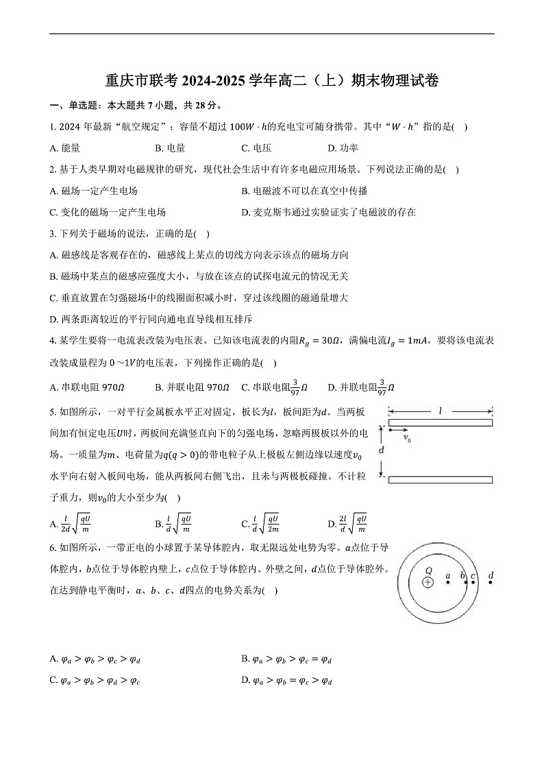 重庆市联考2024-2025学年高二（上）期末物理试卷第1页