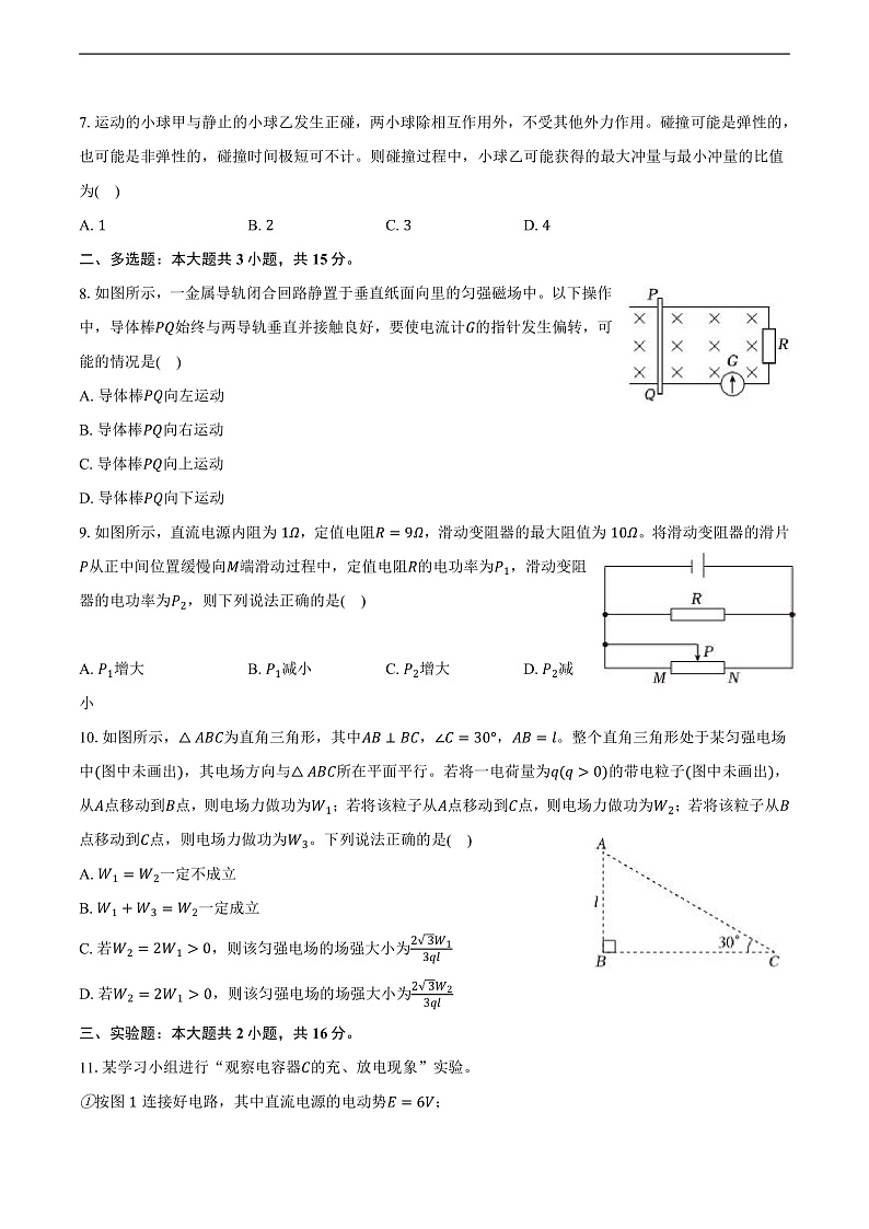 重庆市联考2024-2025学年高二（上）期末物理试卷第2页