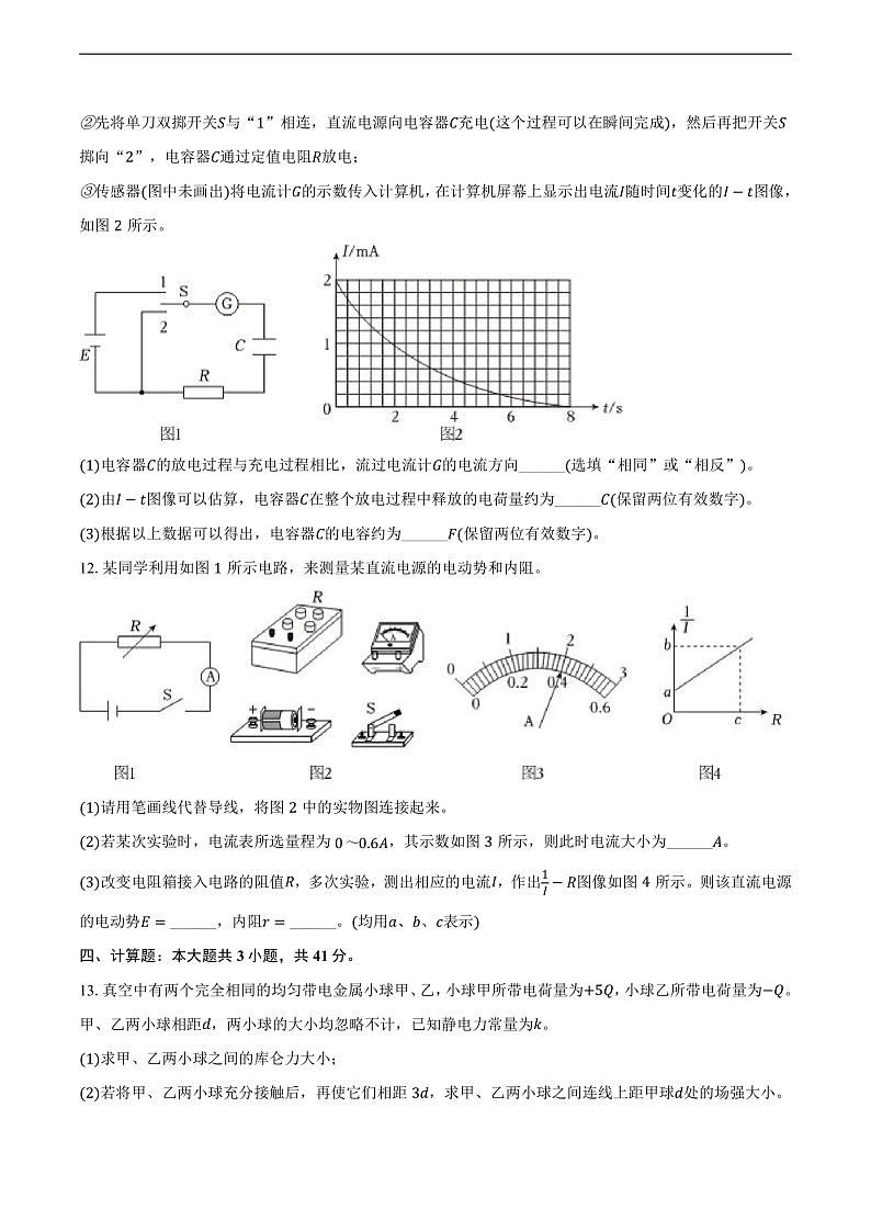 重庆市联考2024-2025学年高二（上）期末物理试卷第3页