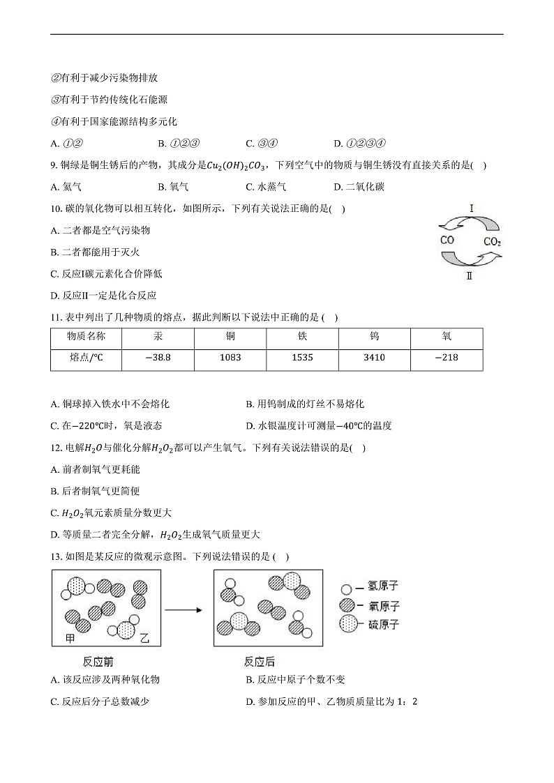 重庆市南川区2024-2025学年九年级（上）期末化学试卷第2页