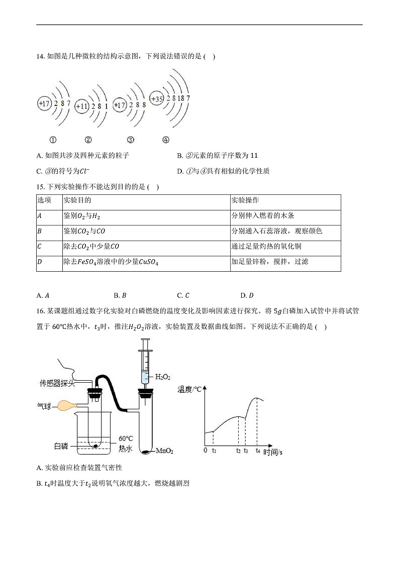 重庆市南川区2024-2025学年九年级（上）期末化学试卷第3页
