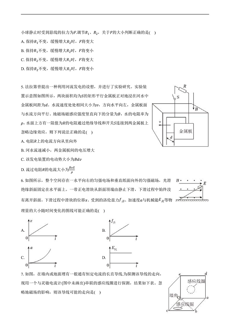 广东省广州市广大附、铁一、广外三校联考2024-2025学年高二（上）期末物理试卷第2页
