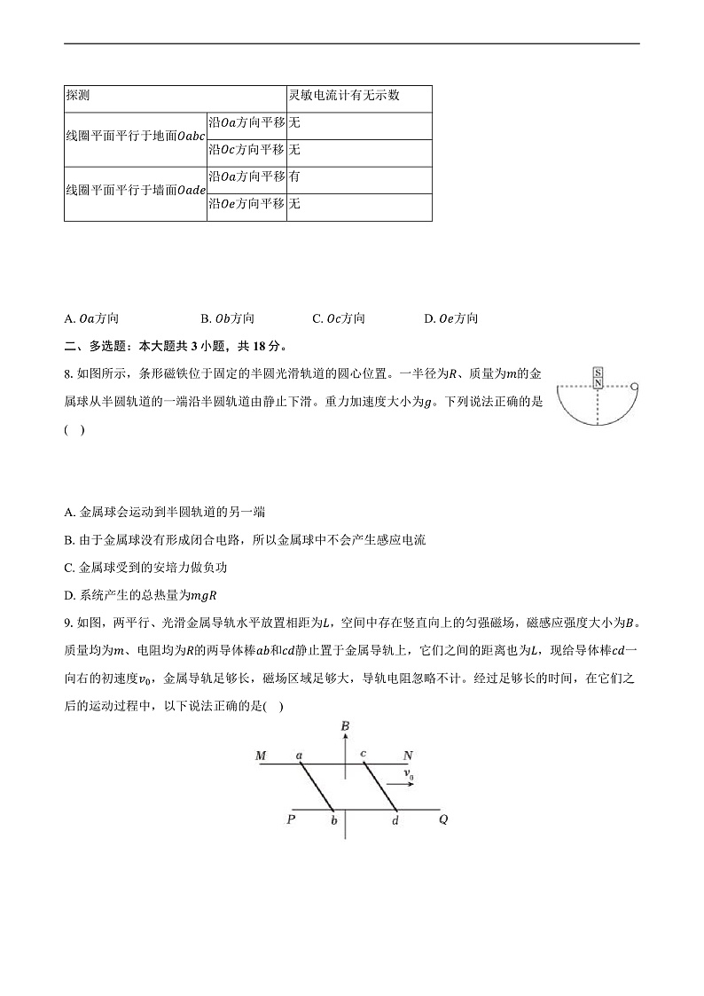 广东省广州市广大附、铁一、广外三校联考2024-2025学年高二（上）期末物理试卷第3页