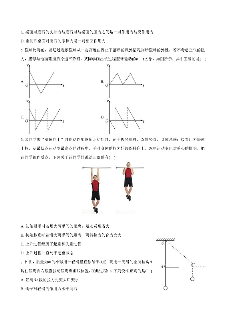 广东省深圳市龙岗区2024-2025学年高一（上）期末物理试卷（含解析）第2页