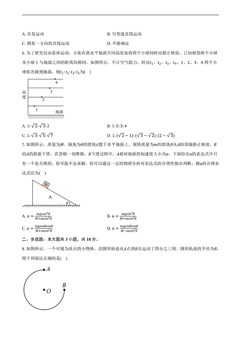 广东省阳江市高新区2024-2025学年高一（上）期末物理试卷第2页