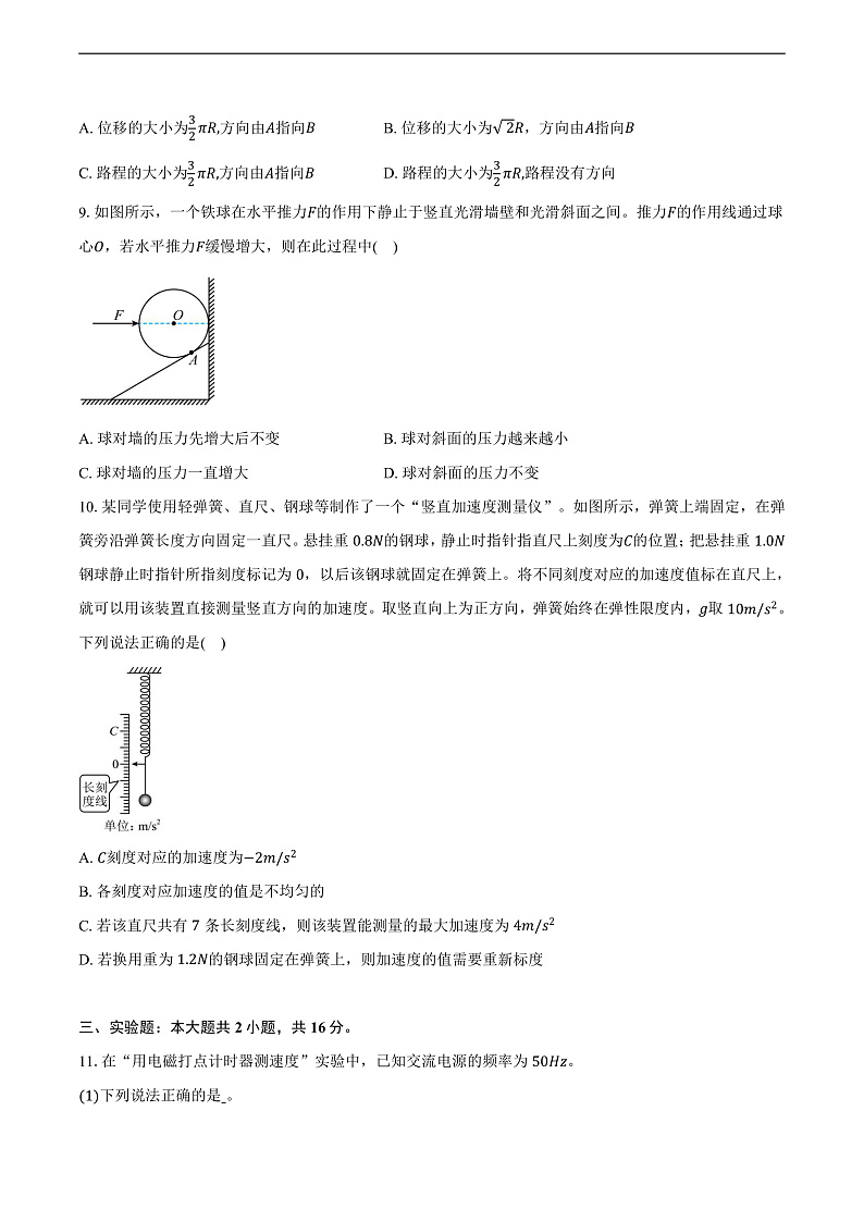 广东省阳江市高新区2024-2025学年高一（上）期末物理试卷第3页