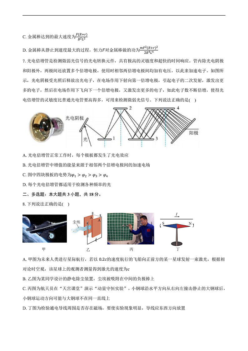 河南省郑州市宇华实验学校2024-2025学年高三（第二次）模拟考试物理试卷（含解析）第3页
