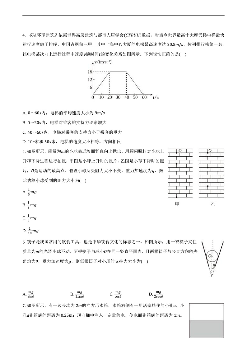 江苏省昆山市2024-2025学年高一（上）期末物理试卷第2页