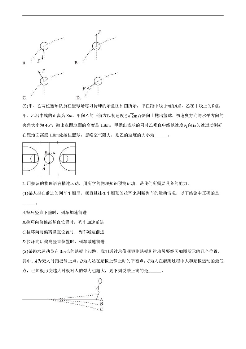上海六十中2024-2025学年高一（上）期末物理试卷（含解析）第2页