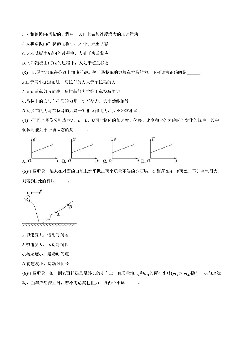 上海六十中2024-2025学年高一（上）期末物理试卷（含解析）第3页