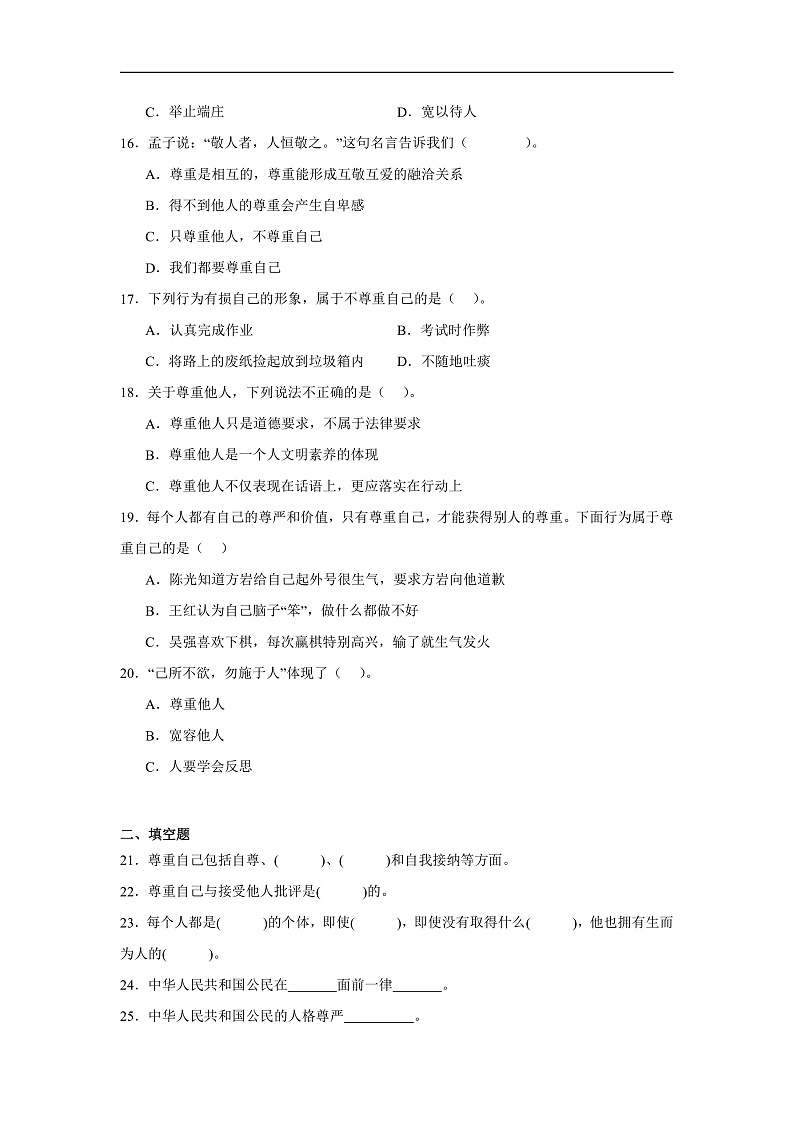 1《学会尊重》习题第3页