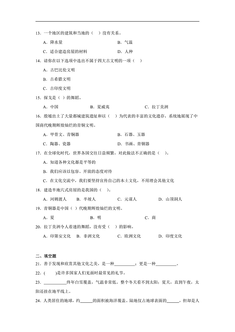 第三单元《多样文明多彩生活》测试A第2页