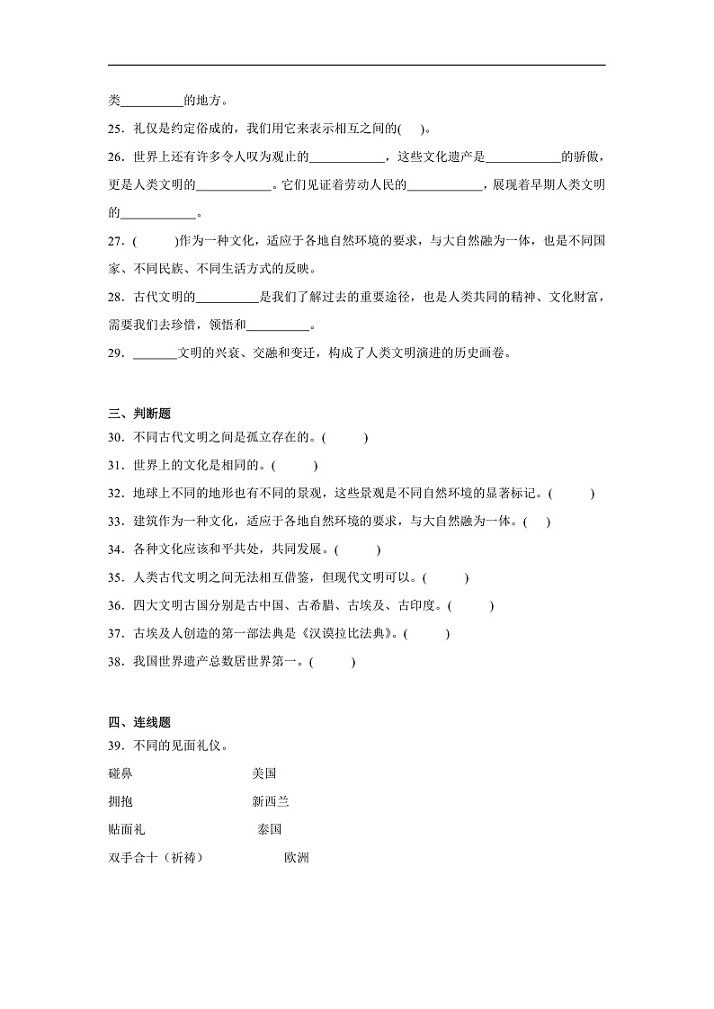 第三单元《多样文明多彩生活》测试A第3页