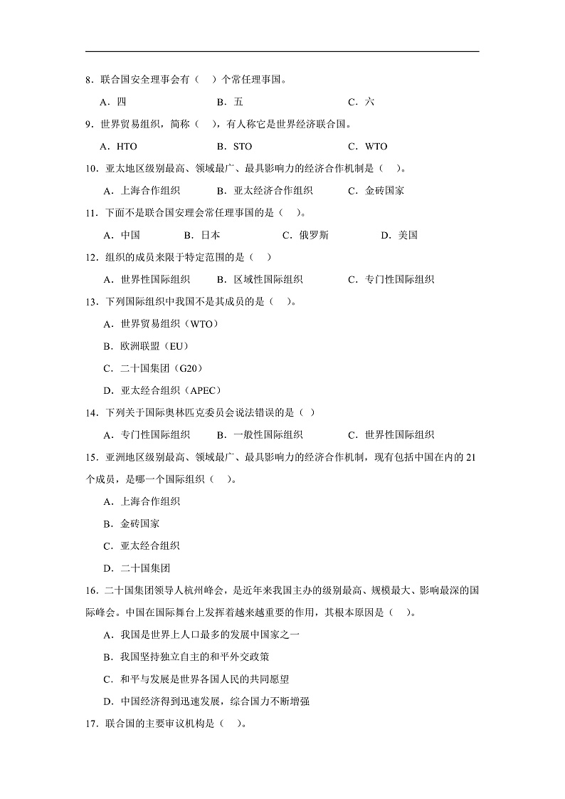9《日益重要的国际组织》作业第2页