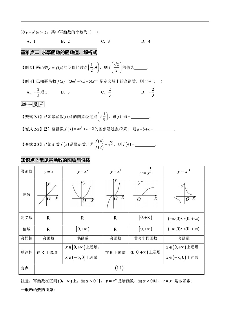 3.3幂函数（八个重难点突破）（原卷版）第2页