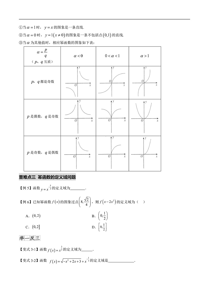 3.3幂函数（八个重难点突破）（原卷版）第3页