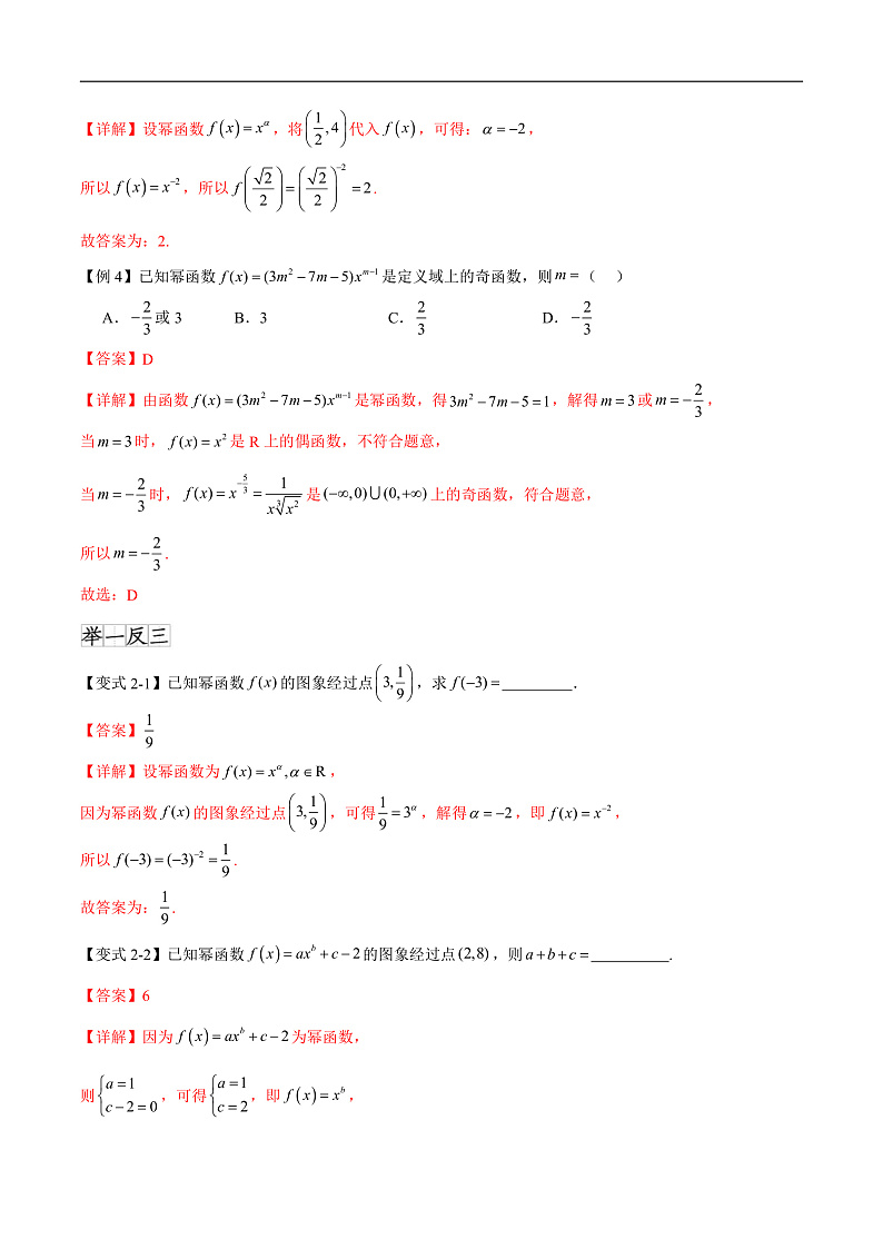 3.3幂函数（八个重难点突破）（解析版）第3页