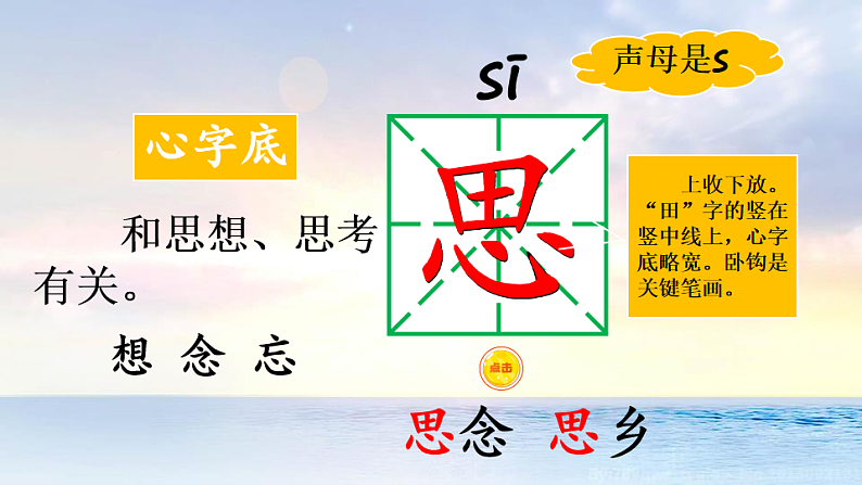 人教版（2024）一年级语文下册7静夜思第1课时课件第3页