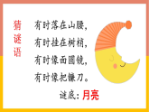 人教版（2024）一年级语文下册7静夜思课件