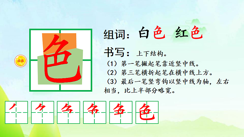 人教版（2024）一年级语文下册8夜色第1课时课件第3页