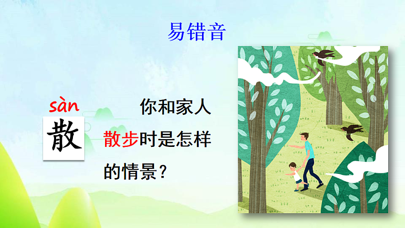 人教版（2024）一年级语文下册8夜色第1课时课件第7页