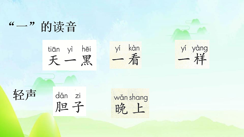 人教版（2024）一年级语文下册8夜色第1课时课件第8页