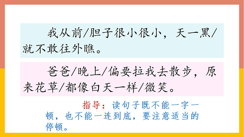 人教版（2024）一年级语文下册8夜色课件第5页