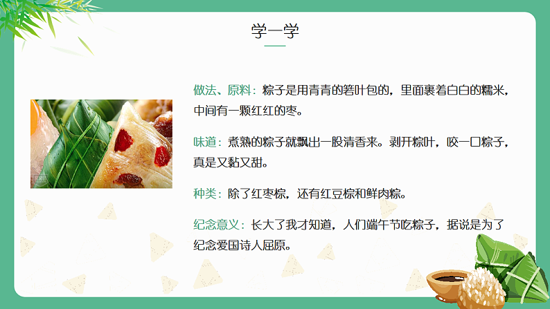 人教版（2024）一年级语文下册9端午粽ppt课件第3页