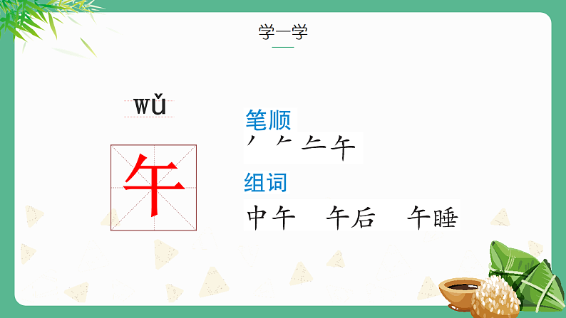 人教版（2024）一年级语文下册9端午粽ppt课件第4页