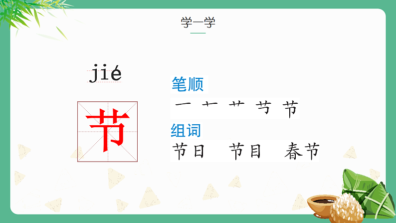 人教版（2024）一年级语文下册9端午粽ppt课件第5页