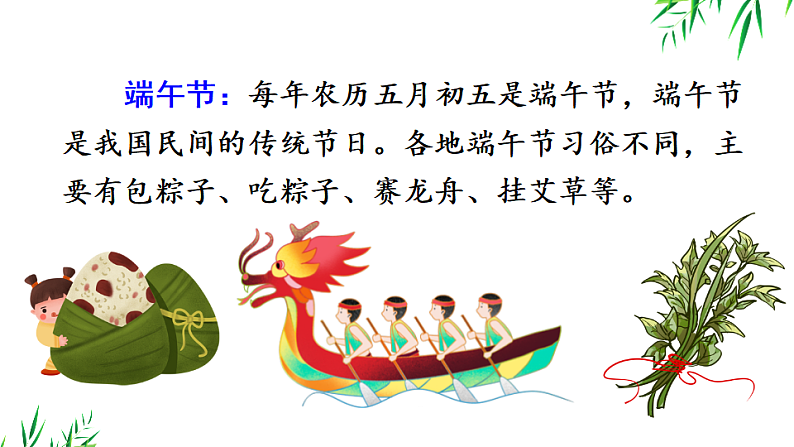 人教版（2024）一年级语文下册9端午粽第1课时课件第2页