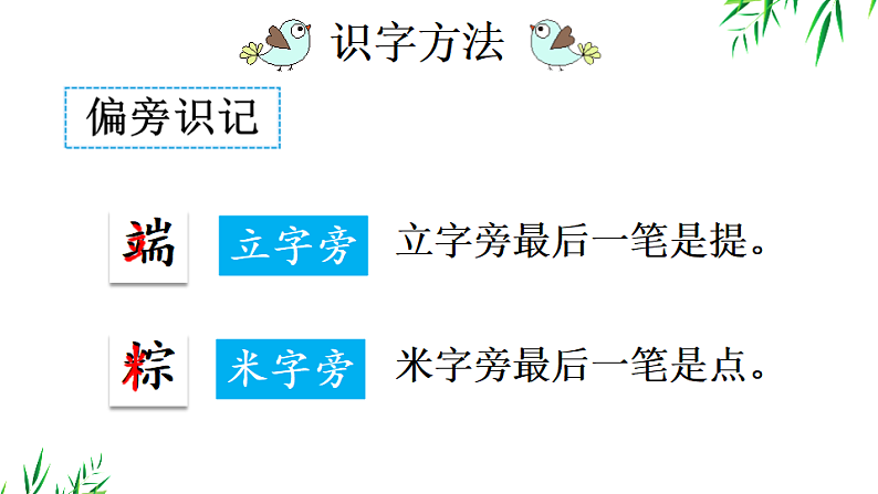 人教版（2024）一年级语文下册9端午粽第1课时课件第8页