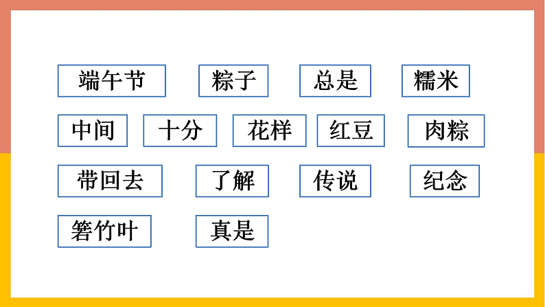 人教版（2024）一年级语文下册9端午粽课件第4页