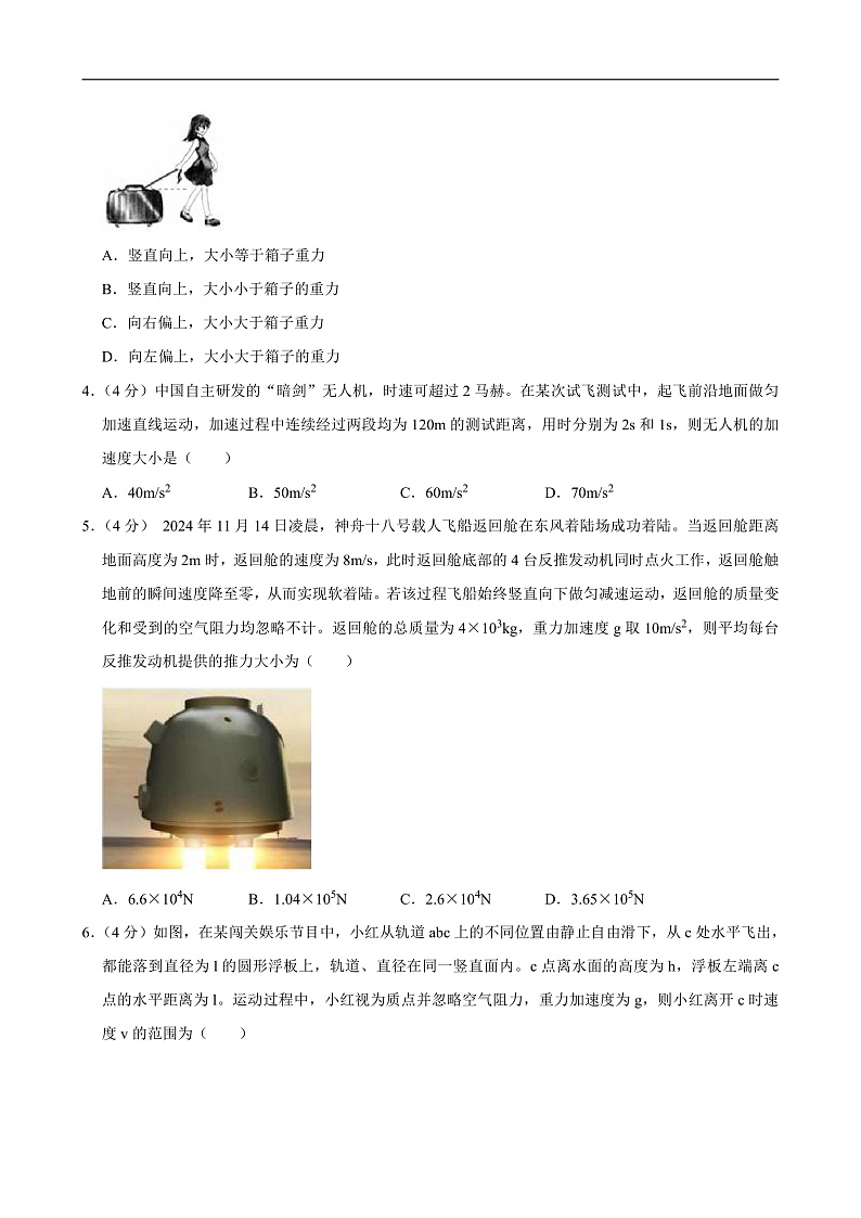 2024-2025学年安徽省合肥市六校联考高一（上）期末物理试卷第2页